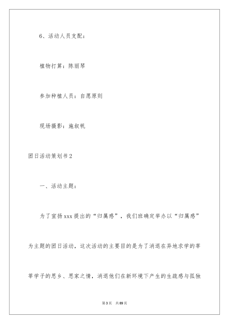 2024团日活动策划书_8_第3页