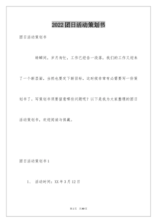 2024团日活动策划书_8