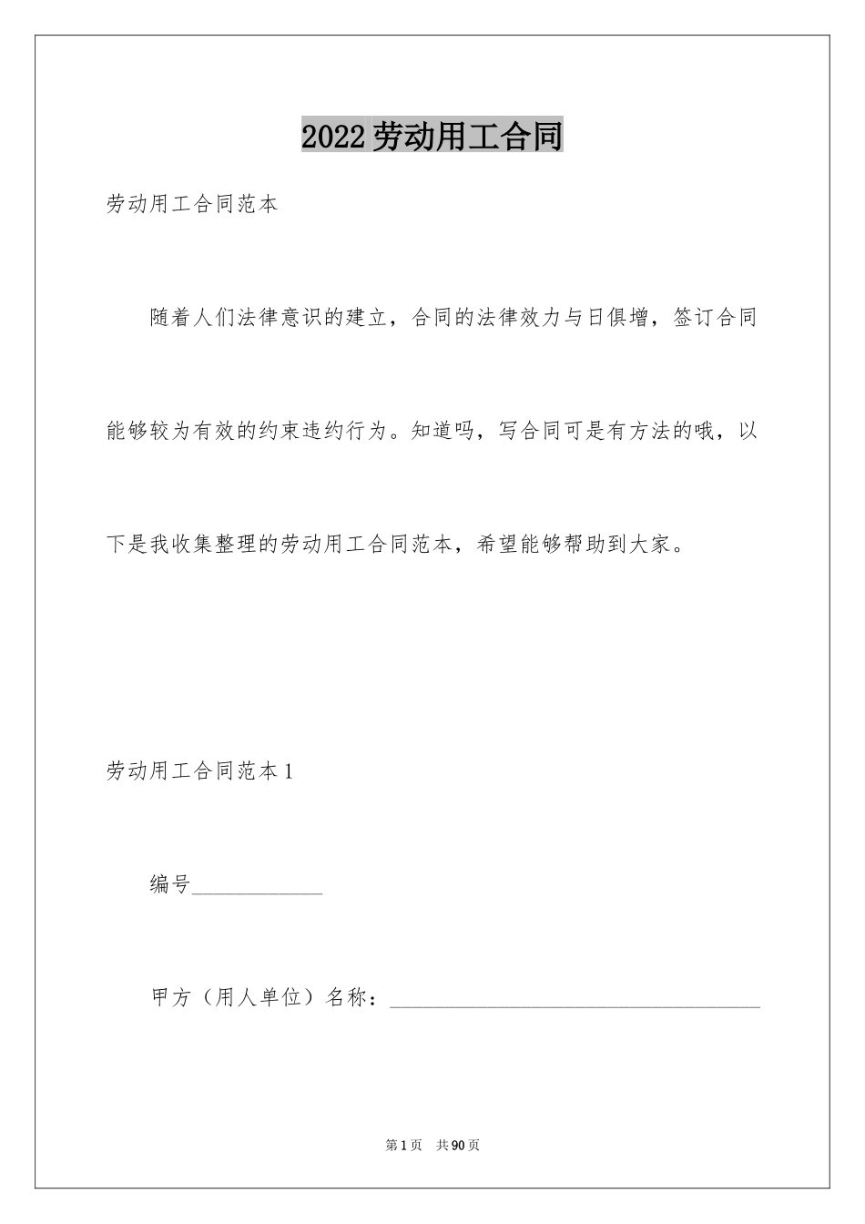 2024劳动用工合同_1_第1页