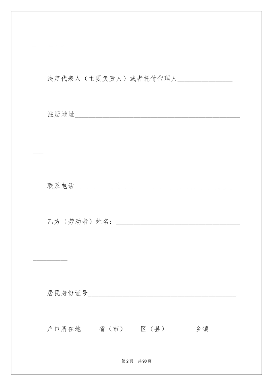 2024劳动用工合同_1_第2页