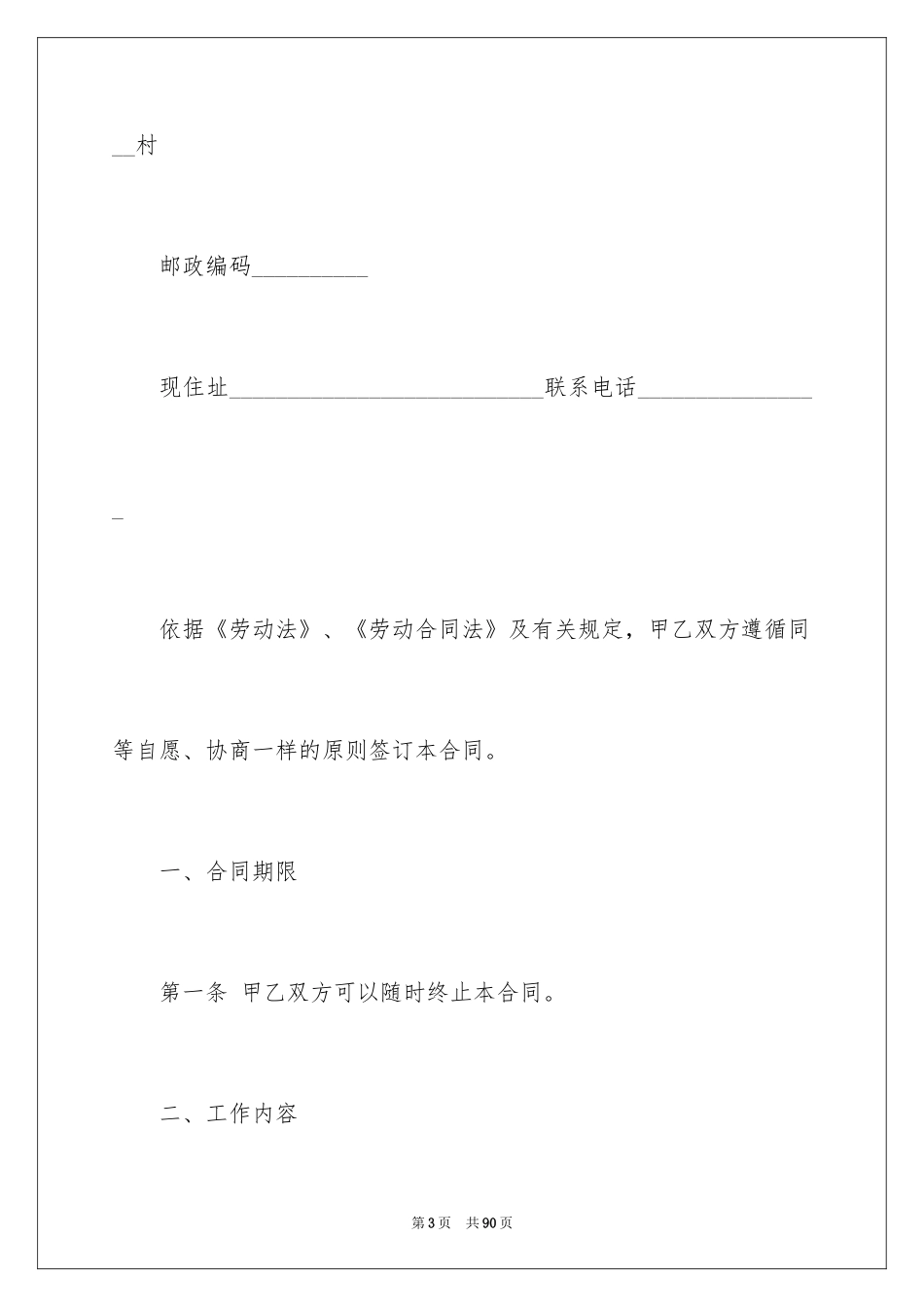 2024劳动用工合同_1_第3页