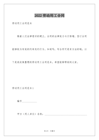 2024劳动用工合同_1