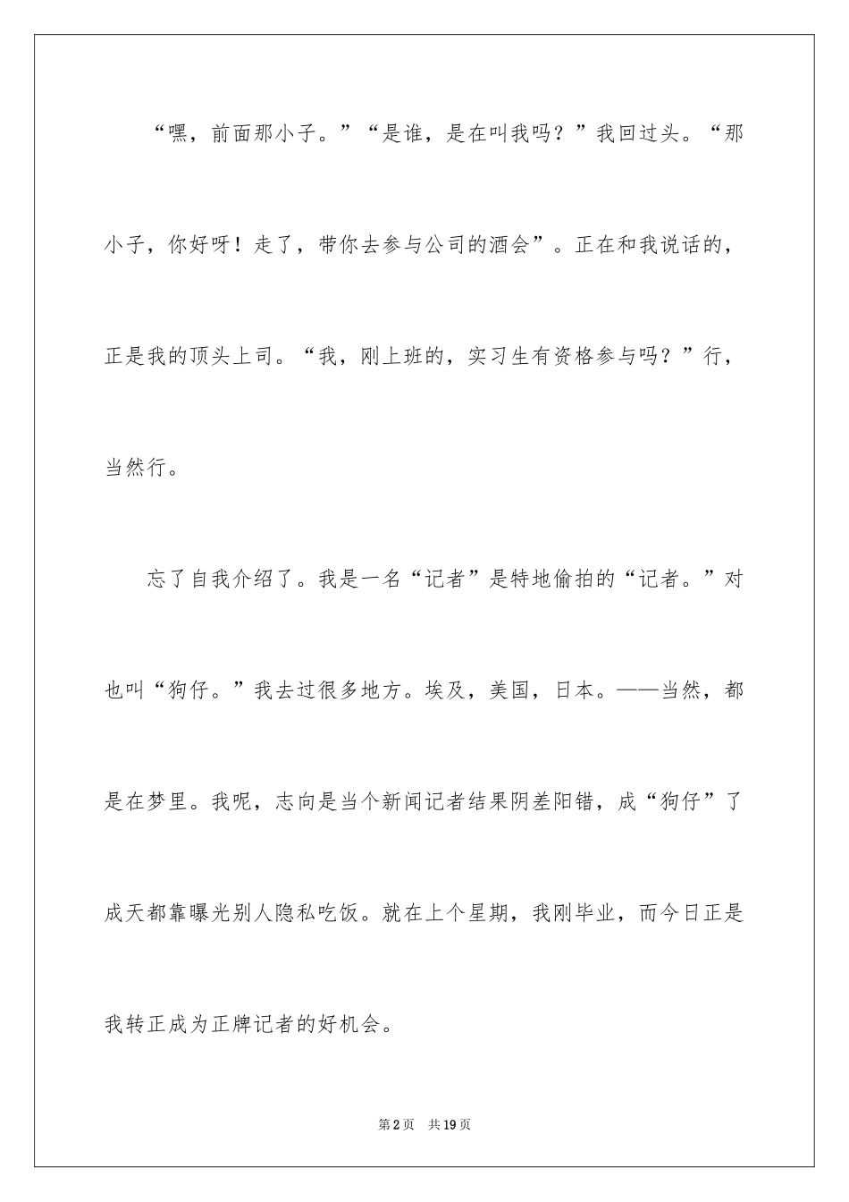 2024十年后的我初中作文_6_第2页