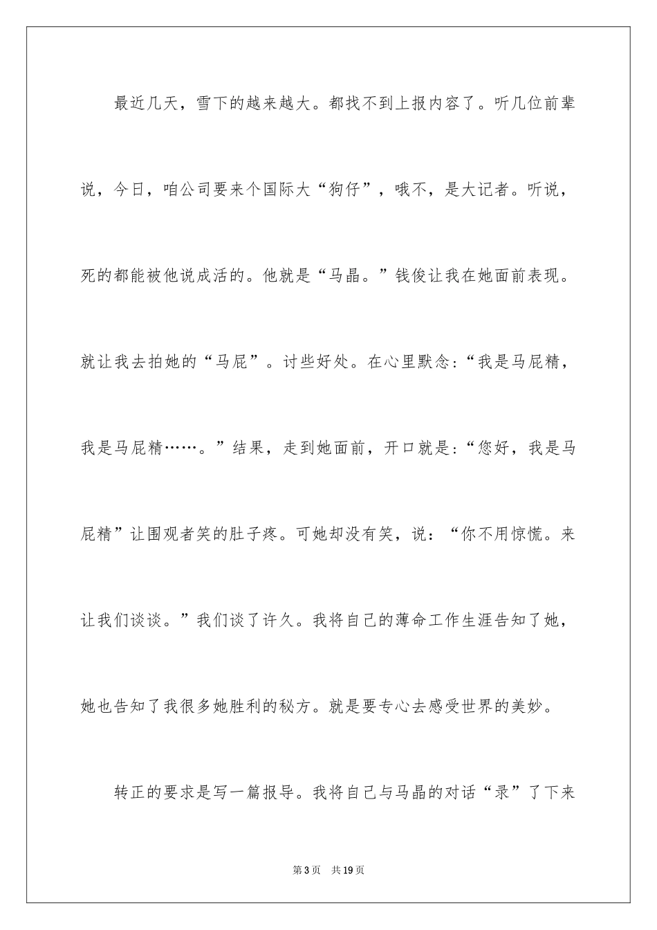 2024十年后的我初中作文_6_第3页