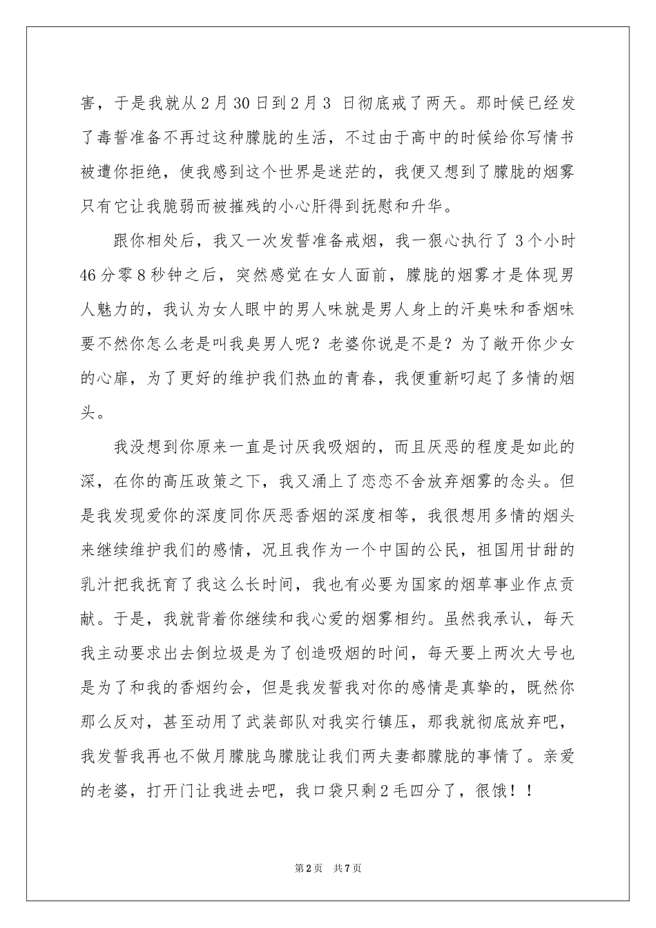 有关给老婆的保证书范本五篇_第2页