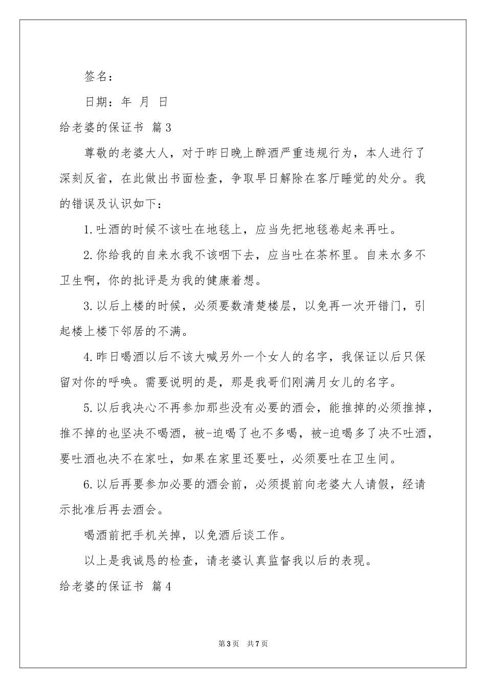 有关给老婆的保证书范本五篇_第3页