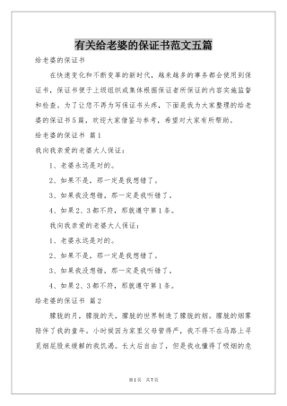 有关给老婆的保证书范本五篇