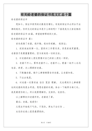有关给老婆的保证书范本汇总十篇