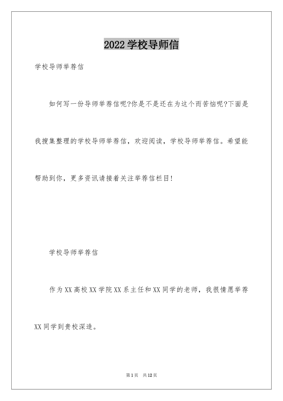 2024学校导师信_第1页