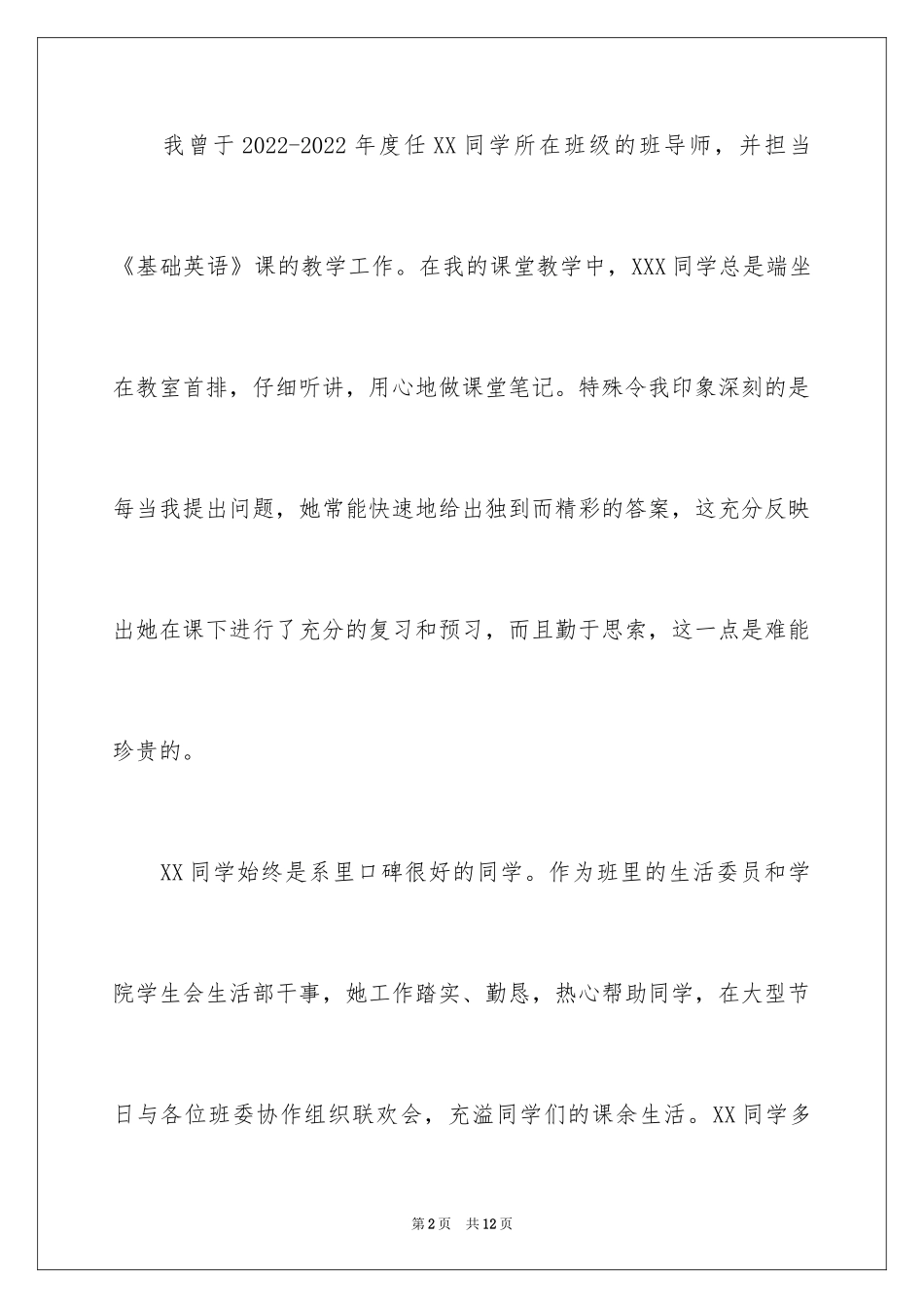 2024学校导师信_第2页
