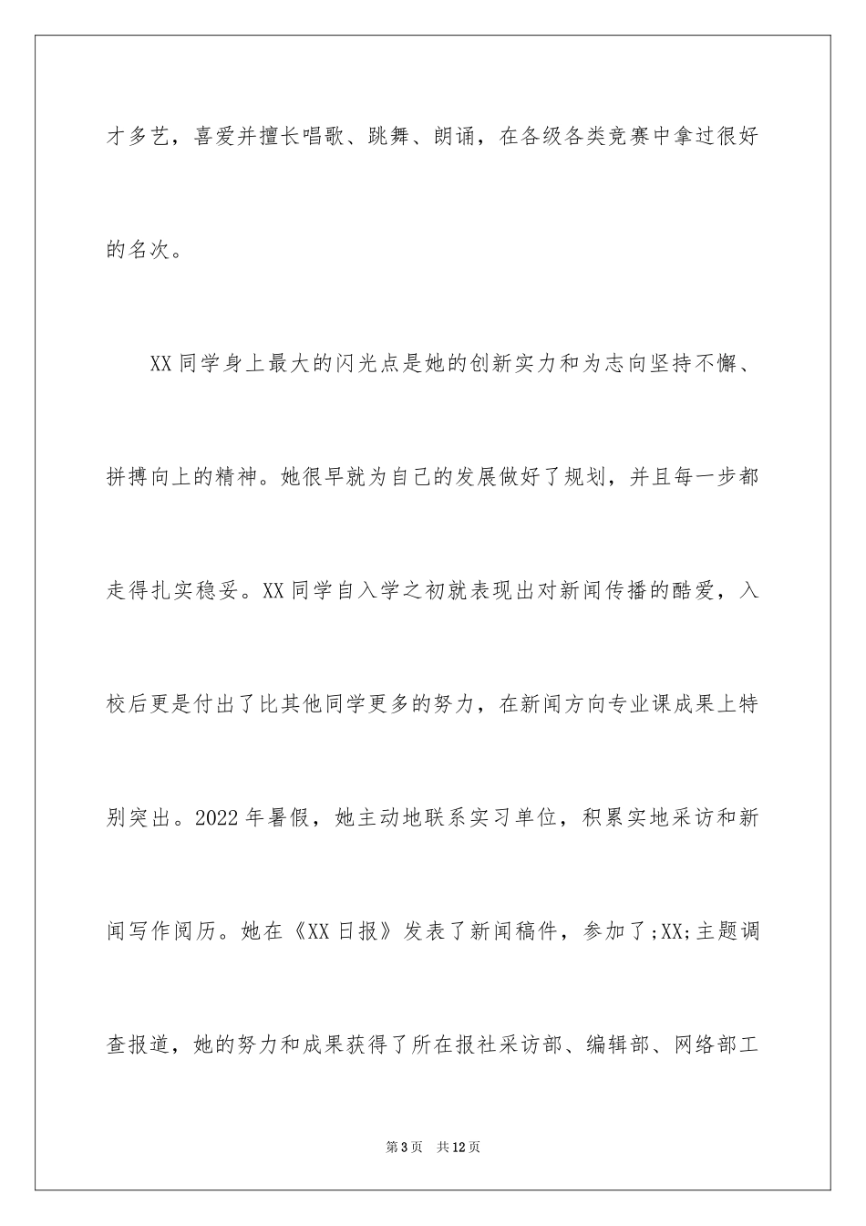 2024学校导师信_第3页