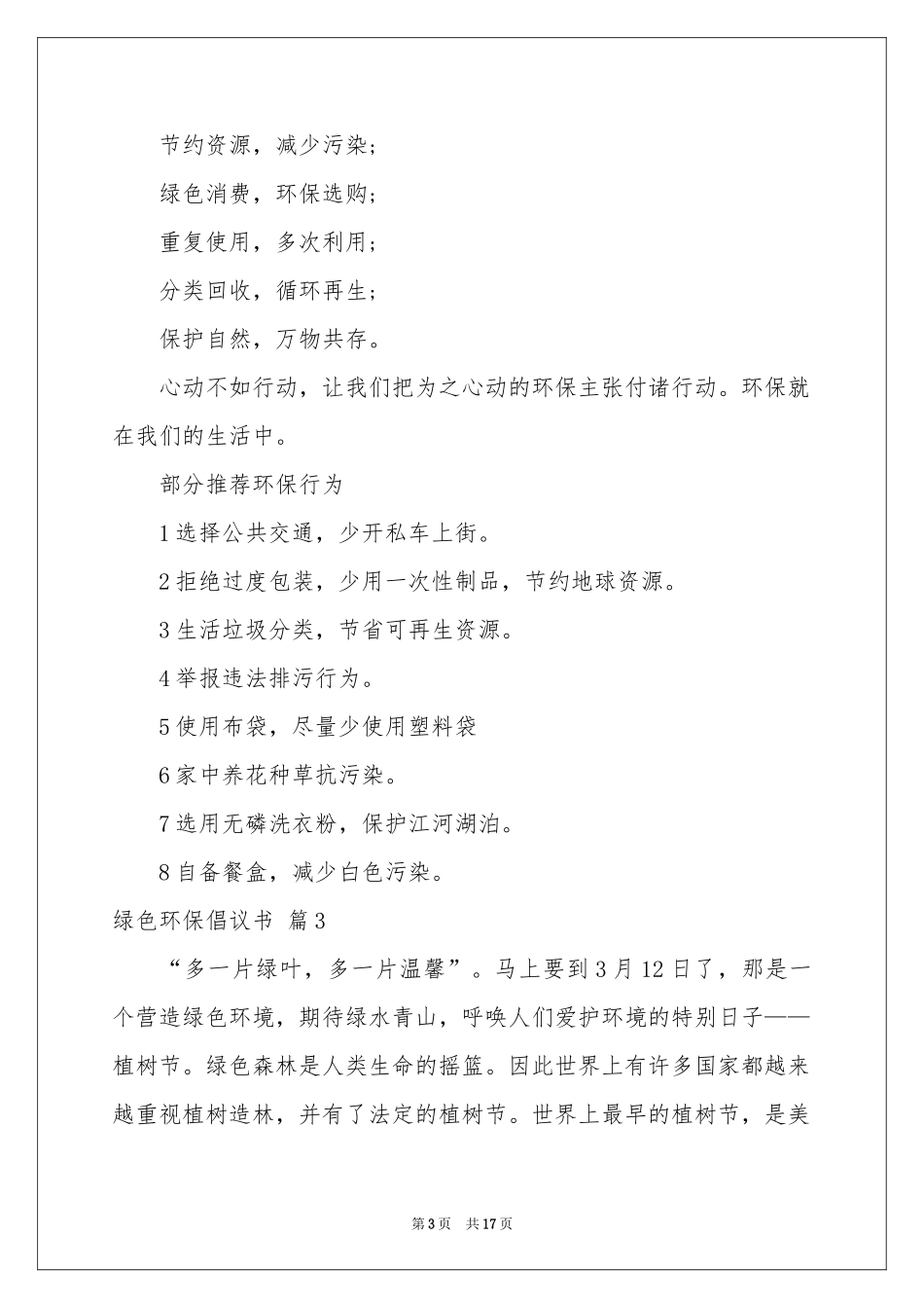 有关绿色环保倡议书范本10篇_第3页