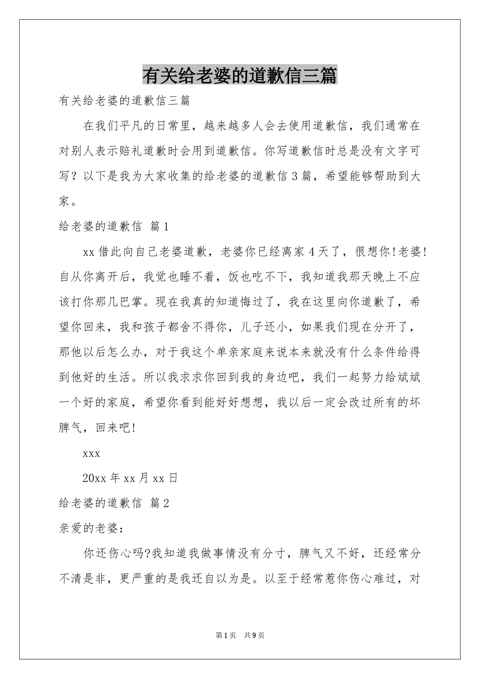 有关给老婆的道歉信三篇_第1页