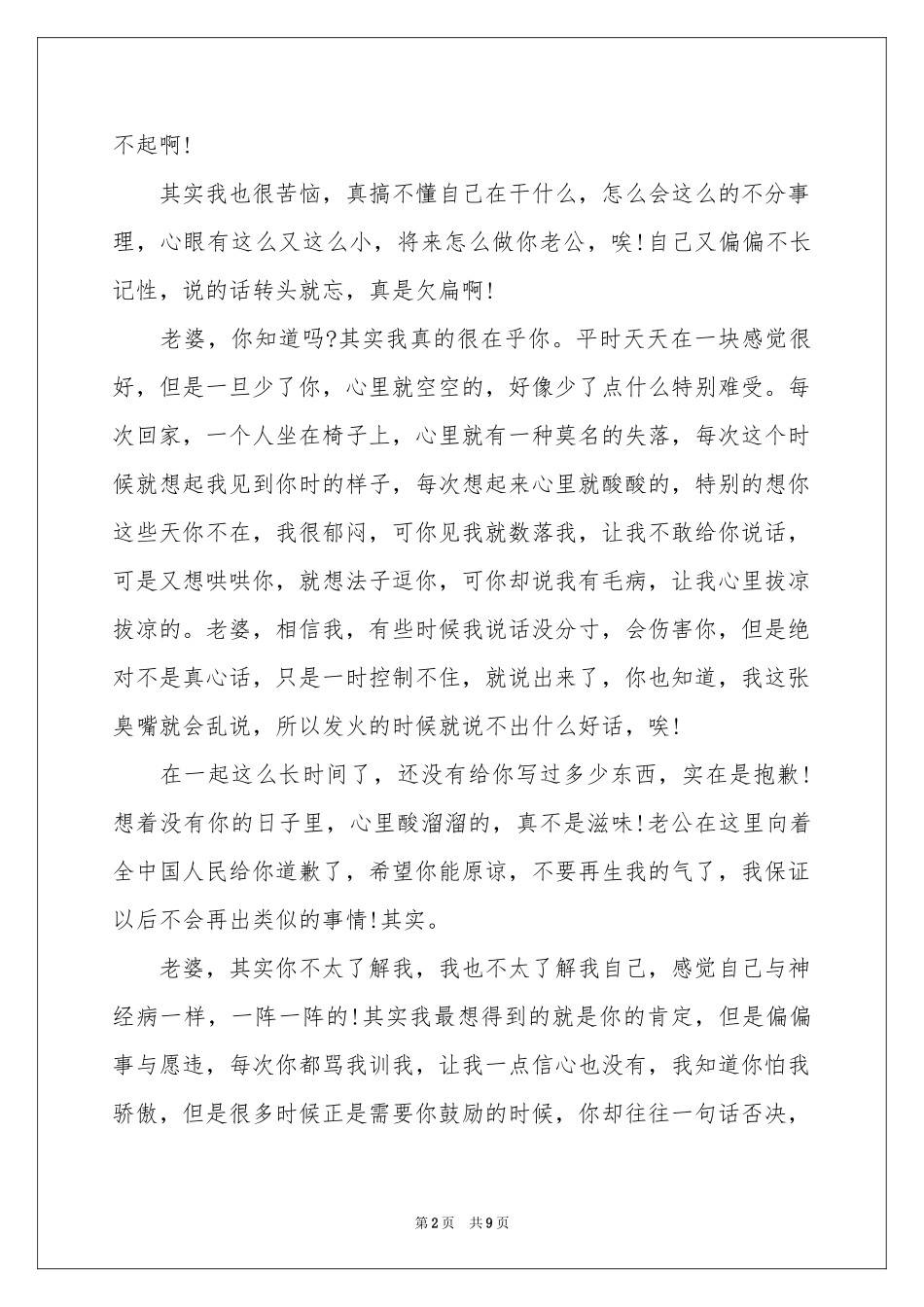 有关给老婆的道歉信三篇_第2页