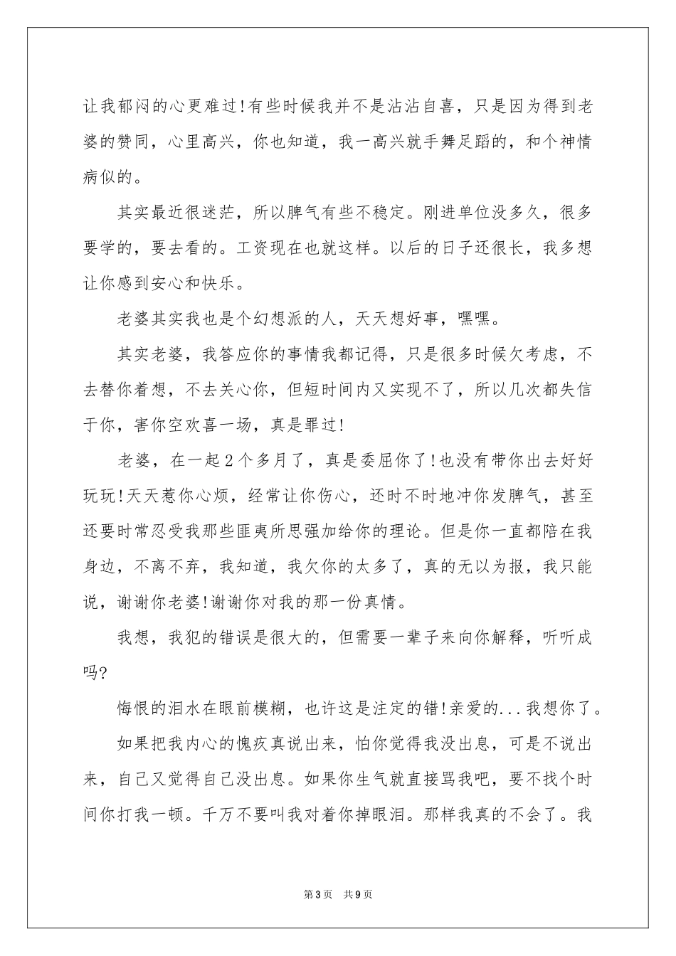 有关给老婆的道歉信三篇_第3页