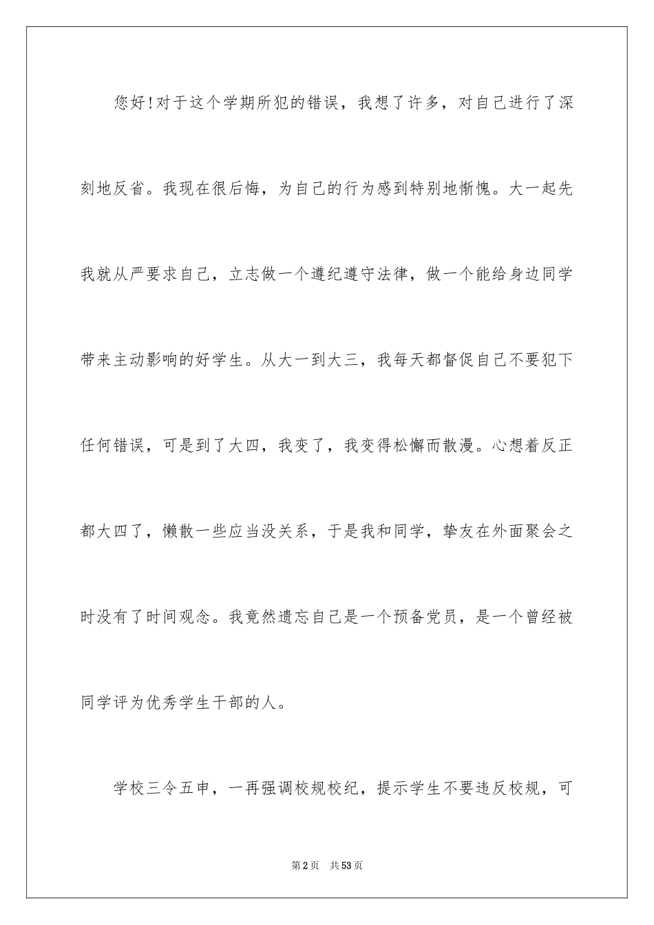2024学生违反纪律检讨书_19_第2页