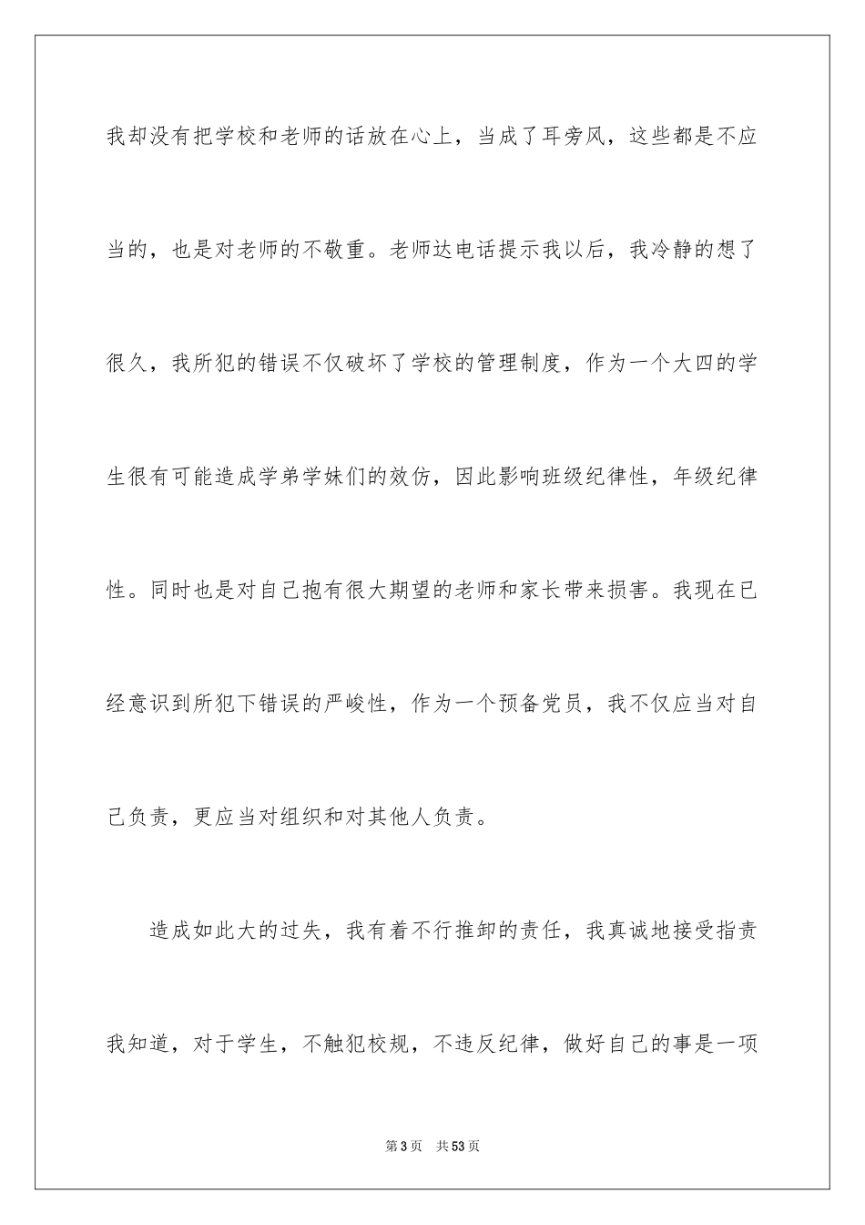 2024学生违反纪律检讨书_19_第3页