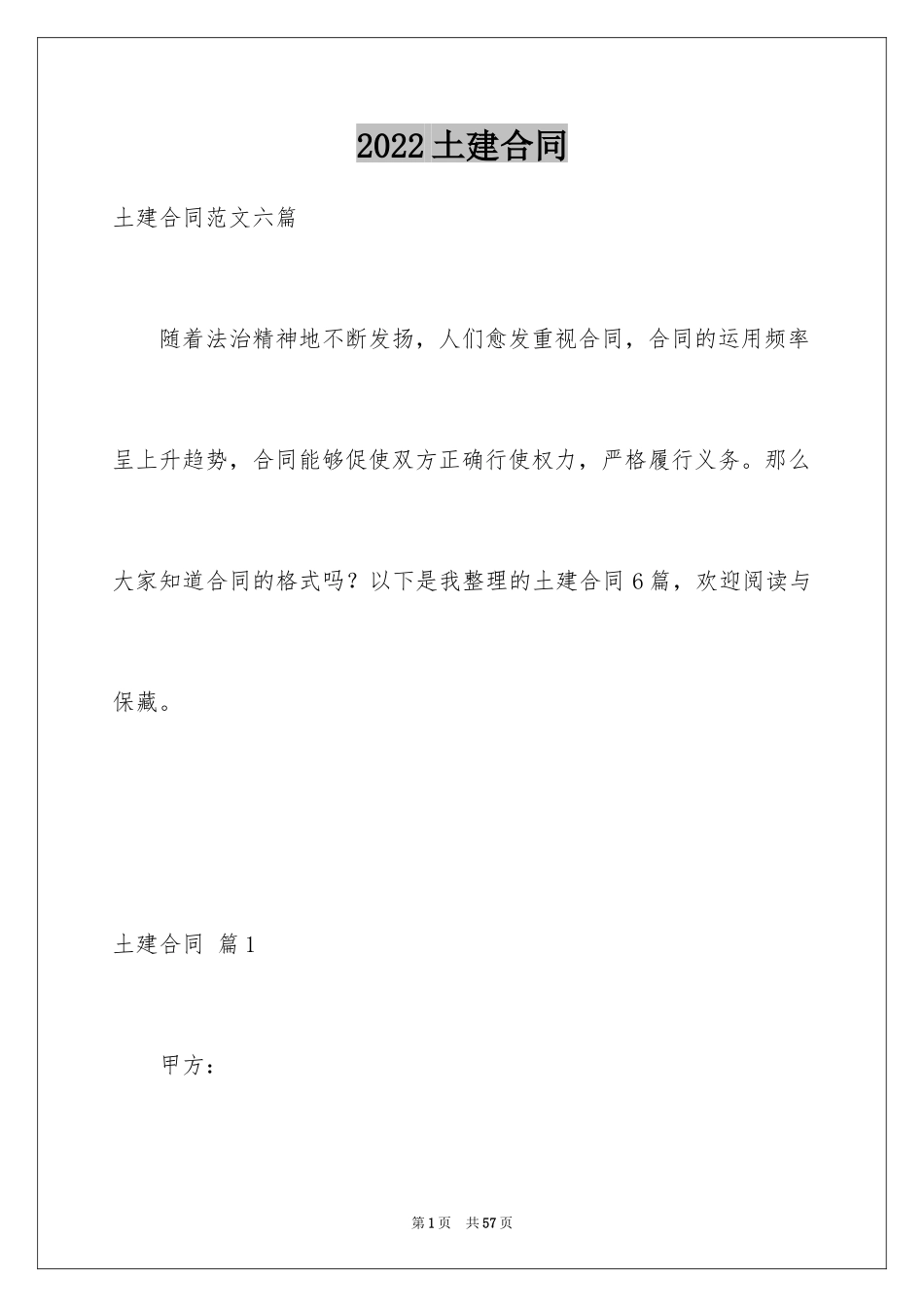 2024土建合同_5_第1页