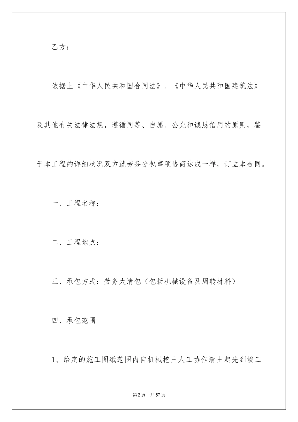 2024土建合同_5_第2页