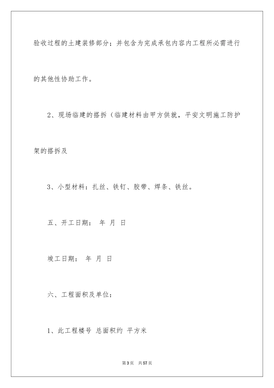 2024土建合同_5_第3页