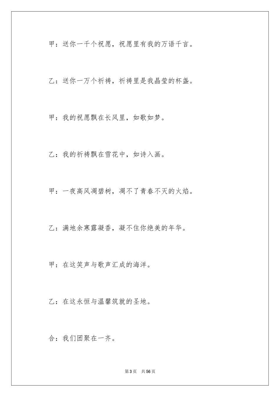 2024元旦晚会主持词开场白_5_第3页