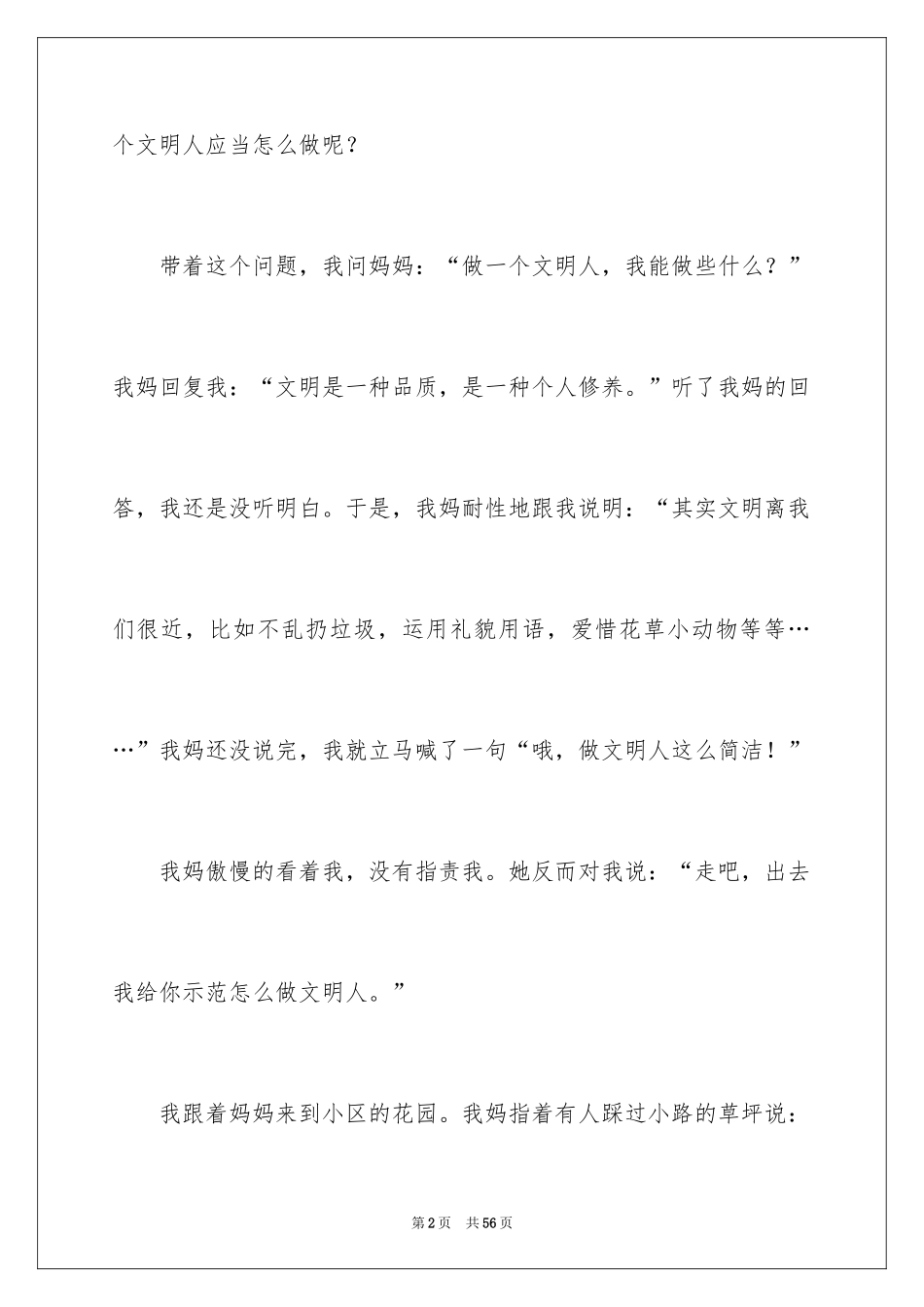 2024做一个文明之人演讲稿_4_第2页