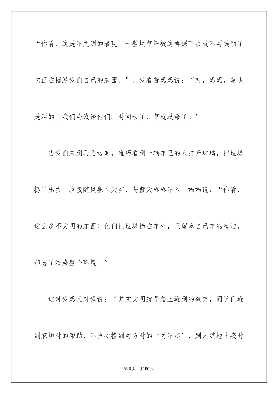 2024做一个文明之人演讲稿_4_第3页