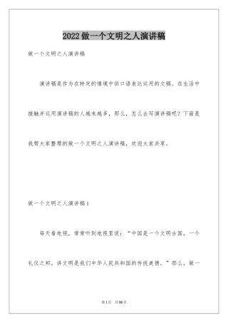 2024做一个文明之人演讲稿_4