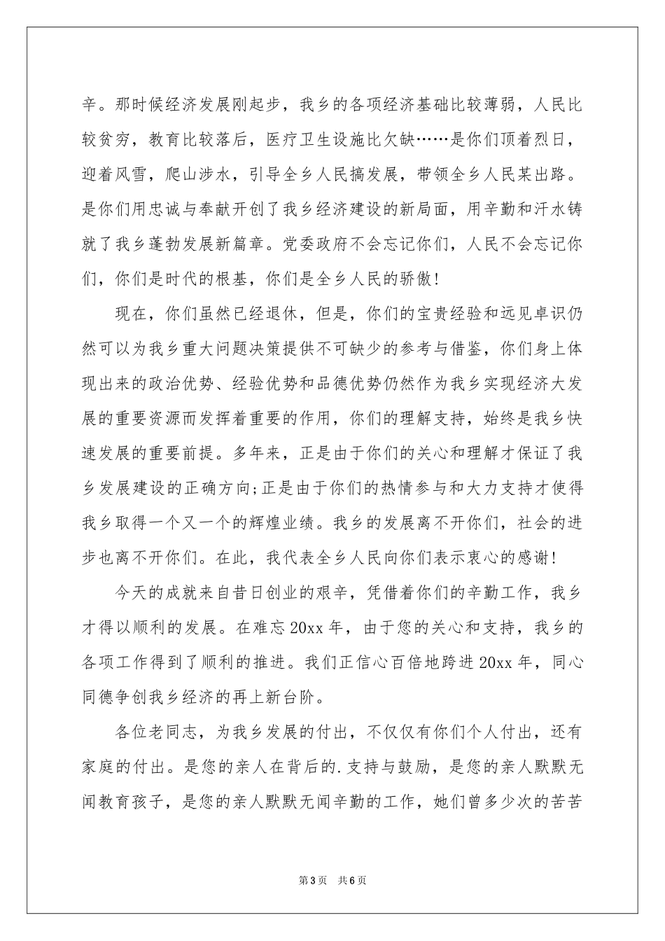 有关给退休职工慰问信四篇_第3页