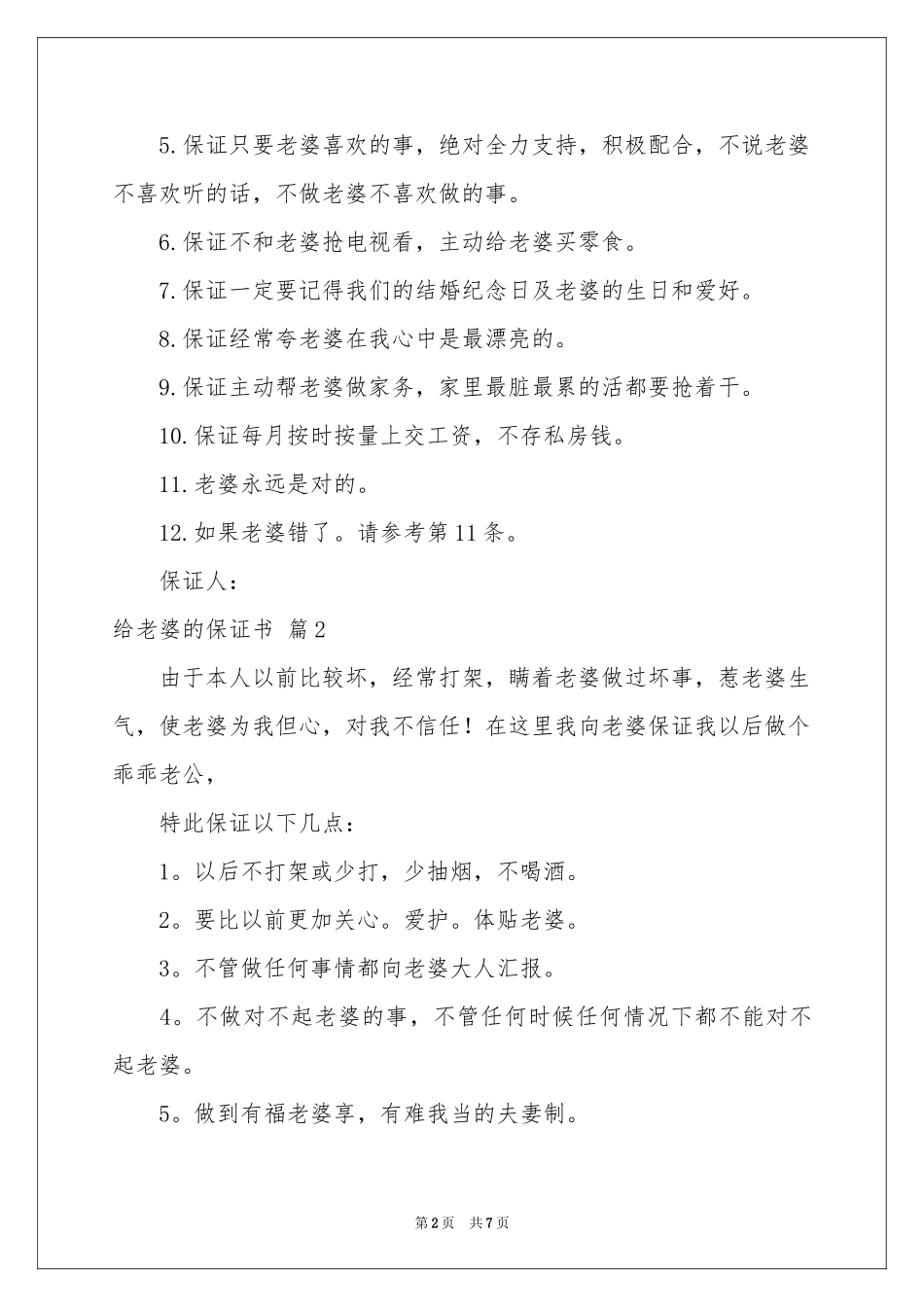有关给老婆的保证书范本锦集五篇_第2页