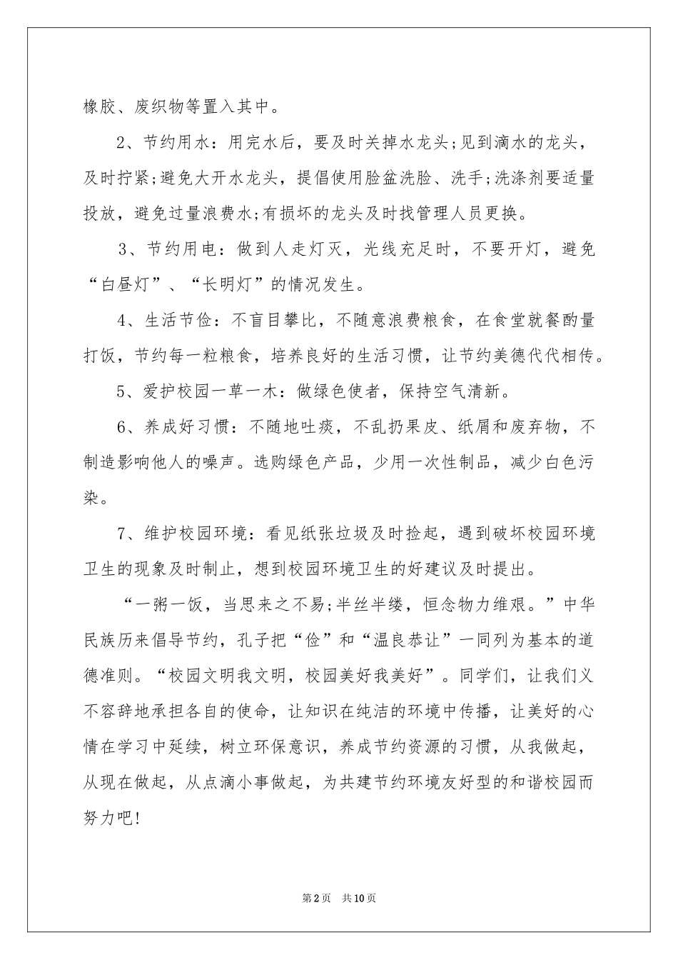 有关绿色环保倡议书合集六篇_第2页