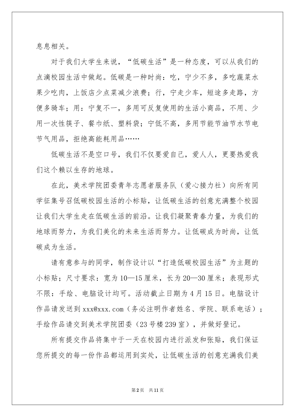 有关绿色环保倡议书汇总八篇_第2页
