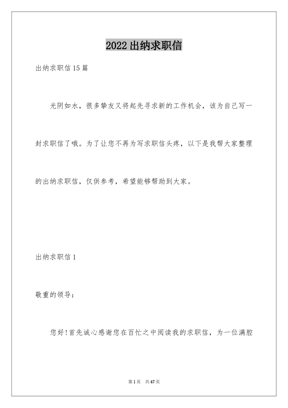 2024出纳求职信_11_第1页