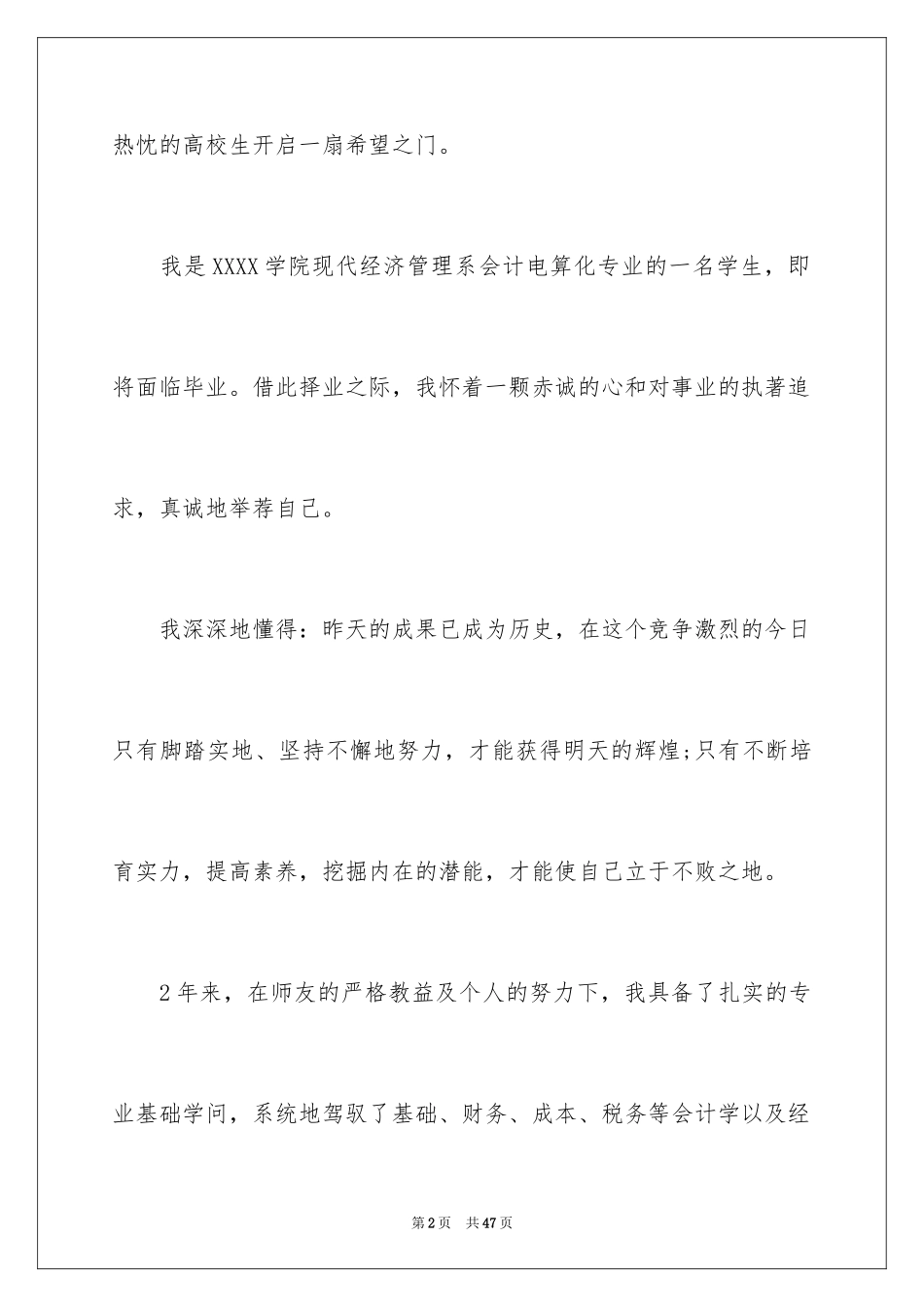 2024出纳求职信_11_第2页
