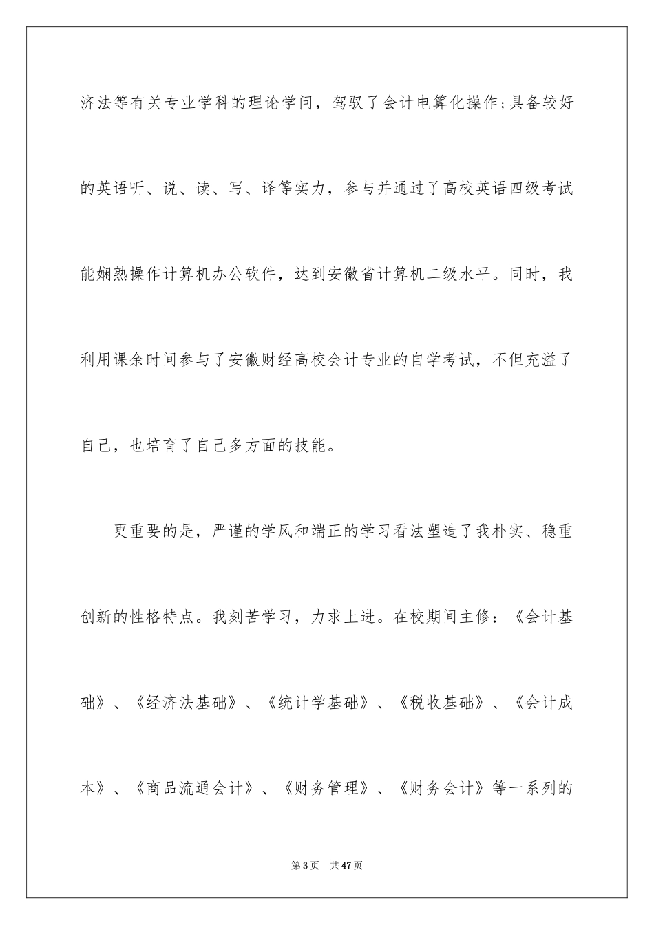 2024出纳求职信_11_第3页