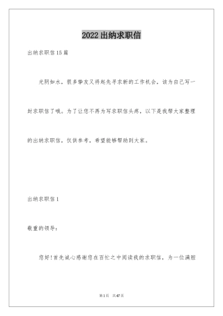 2024出纳求职信_11