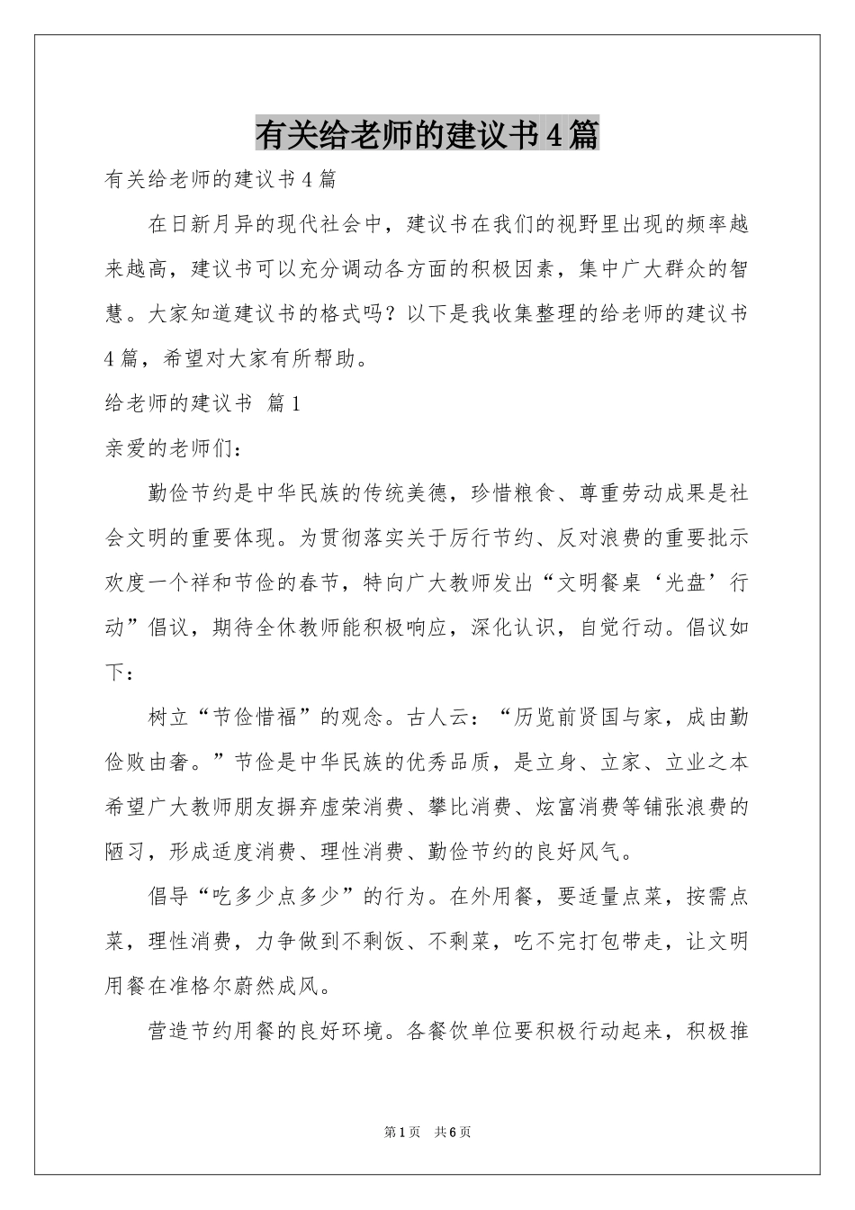 有关给老师的建议书4篇_第1页