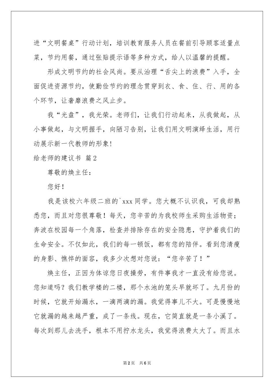 有关给老师的建议书4篇_第2页