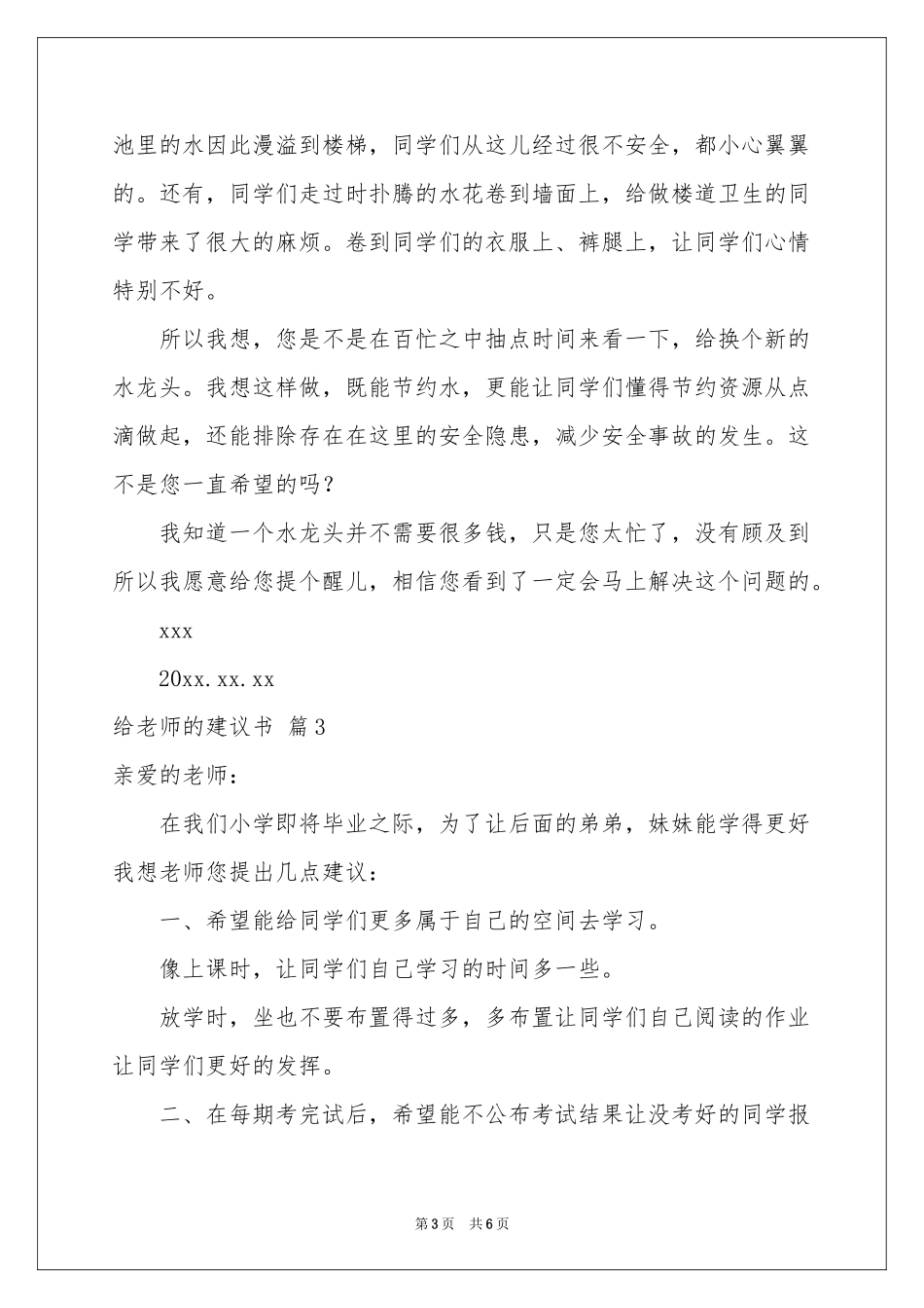 有关给老师的建议书4篇_第3页