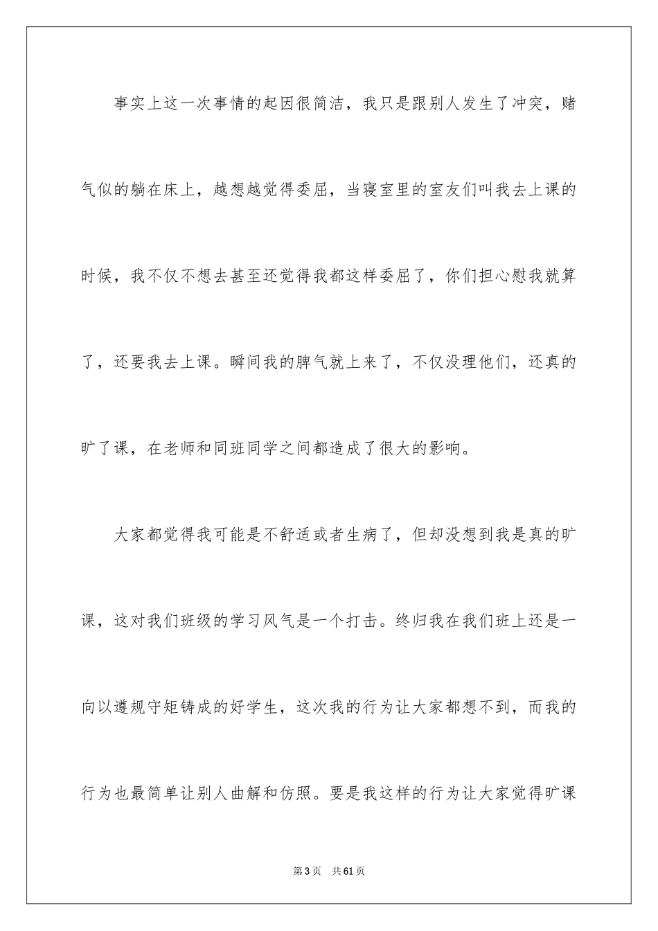 2024初中生检讨书_第3页