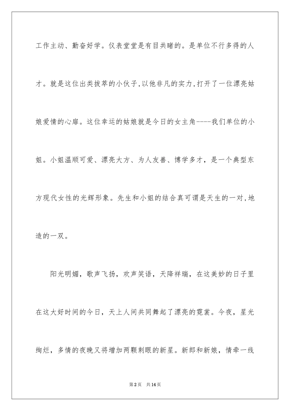 2024婚礼伴郎伴娘致辞_第2页