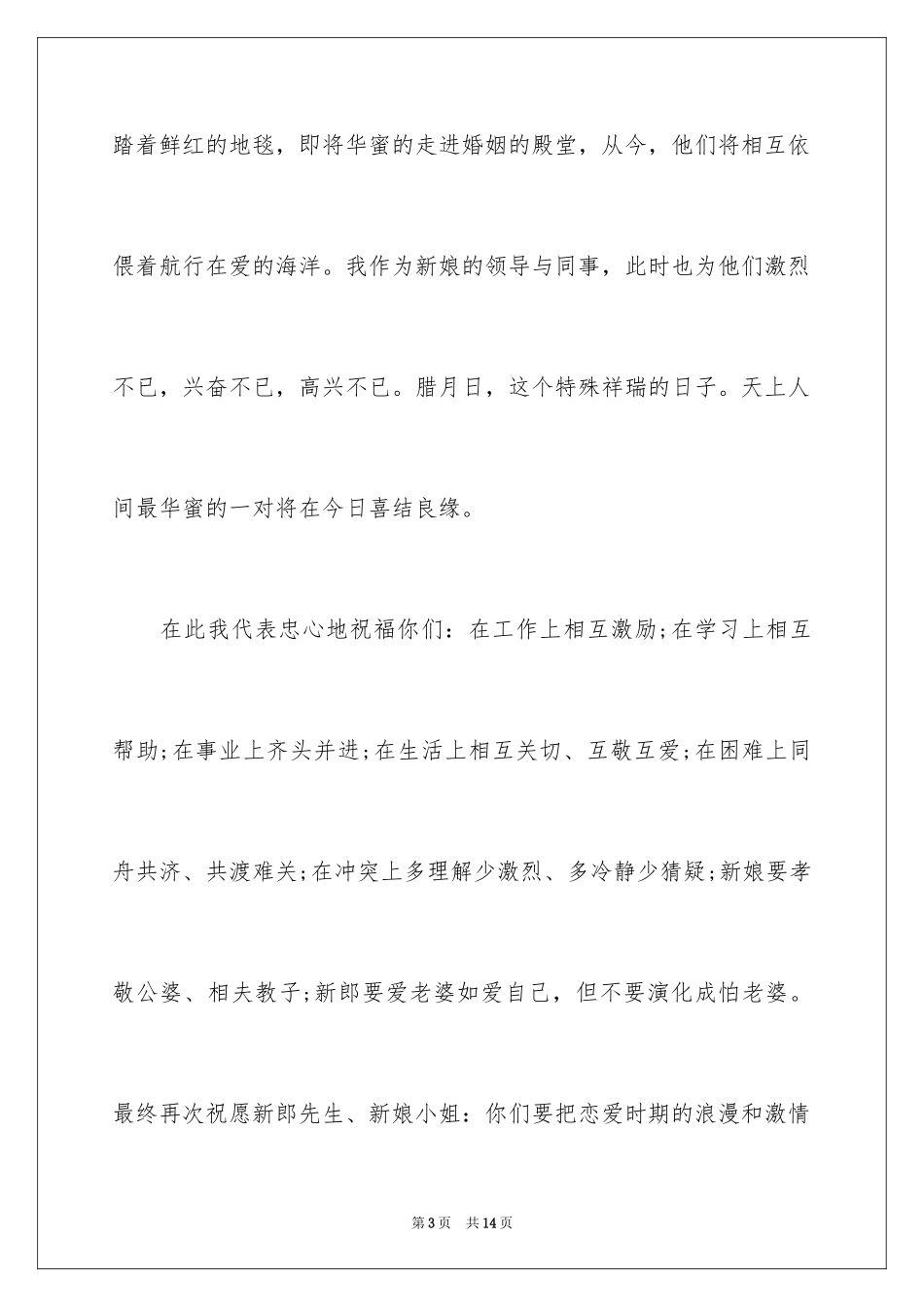 2024婚礼伴郎伴娘致辞_第3页