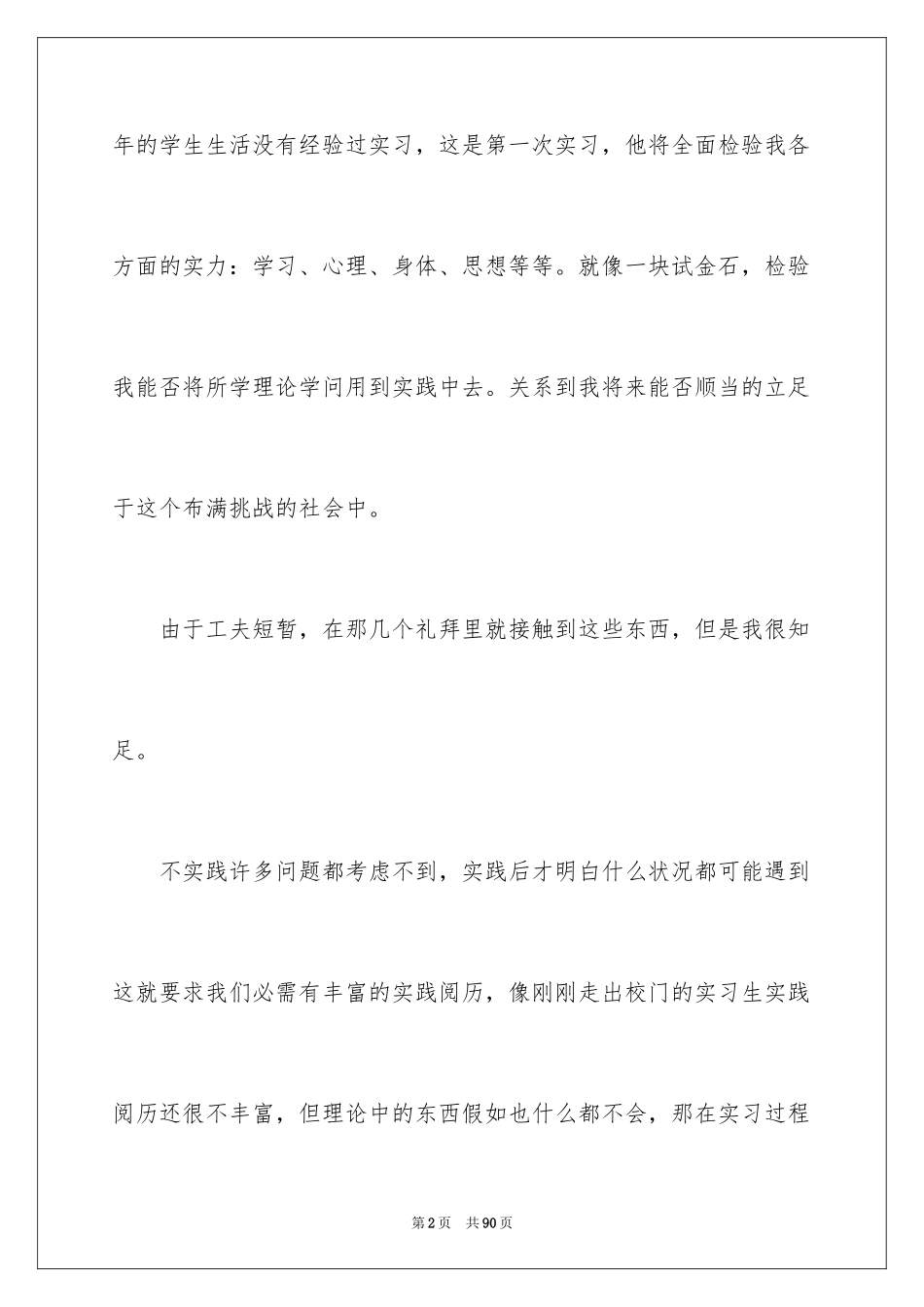 2024土木工程测量实习报告_11_第2页