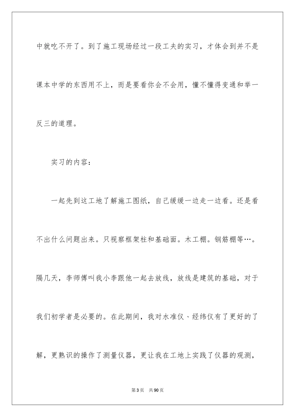 2024土木工程测量实习报告_11_第3页