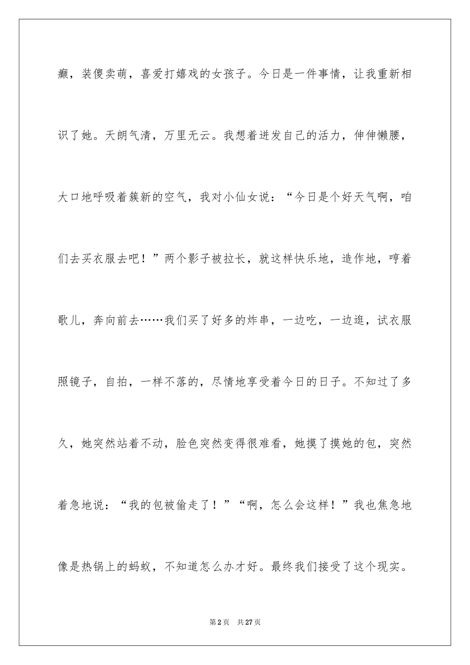 2024写人作文500字_217_第2页