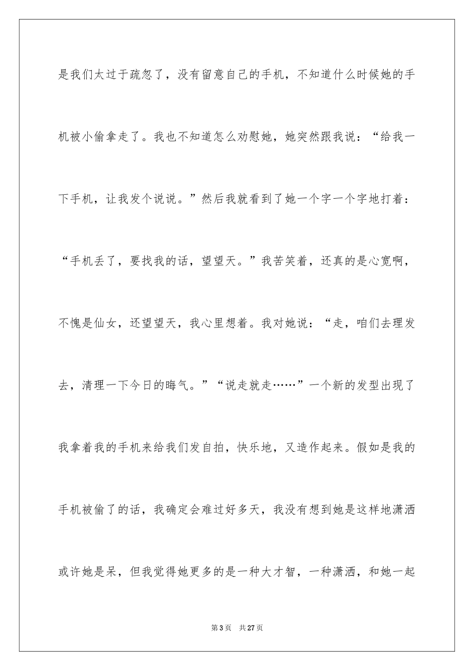 2024写人作文500字_217_第3页