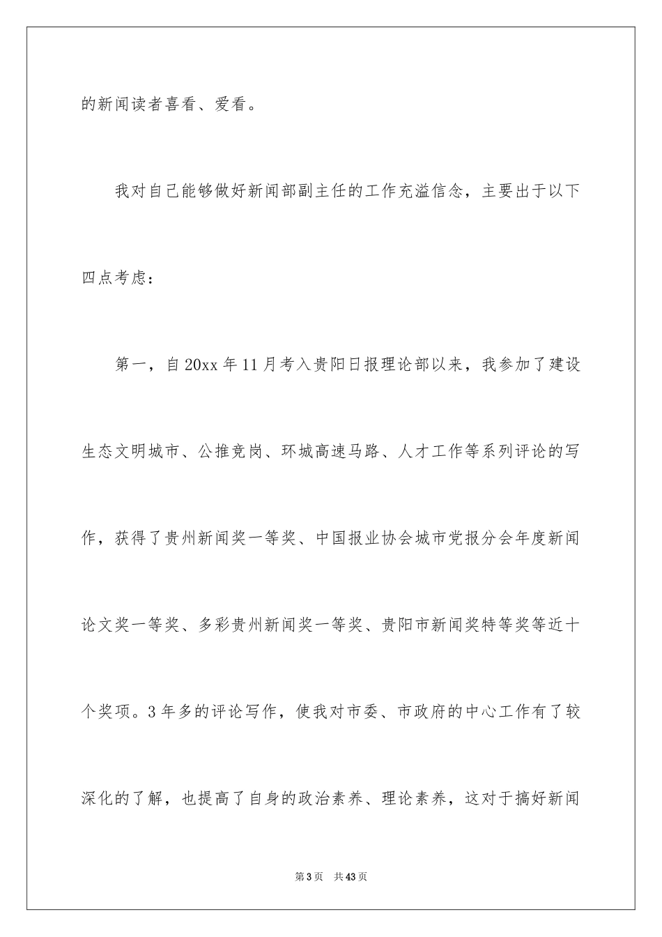 2024副主任竞聘演讲稿_13_第3页