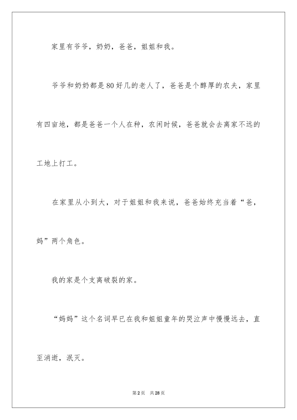 2024大学生助学金申请书_38_第2页