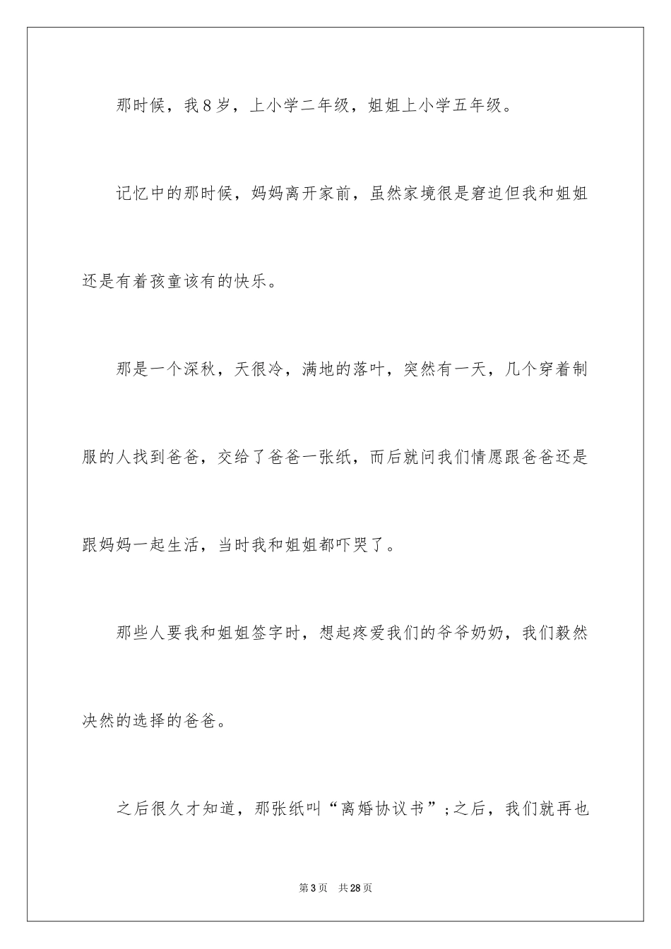 2024大学生助学金申请书_38_第3页