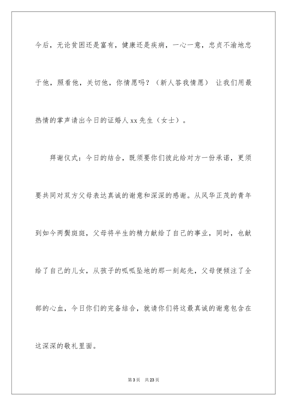 2024婚礼主持词_143_第3页